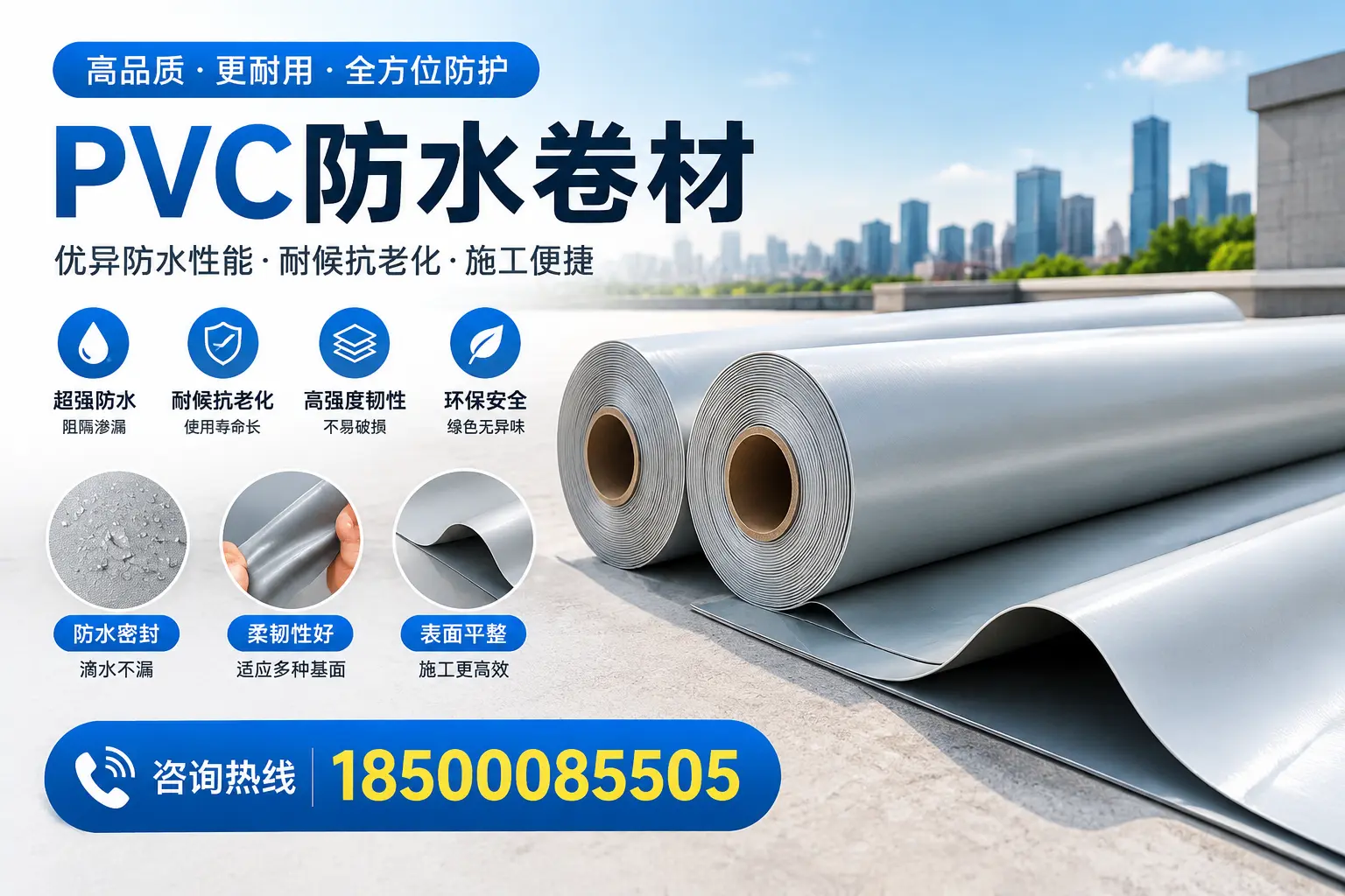 PVC防水卷材与其他材料的对比,驻马店用户选购参考